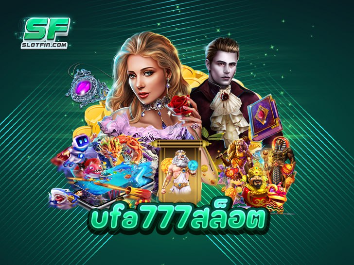 ufa777สล็อต เว็บตรง ยูสใหม่ ลุ้นแจ็คพอตแตกง่าย แตกทุกวัน